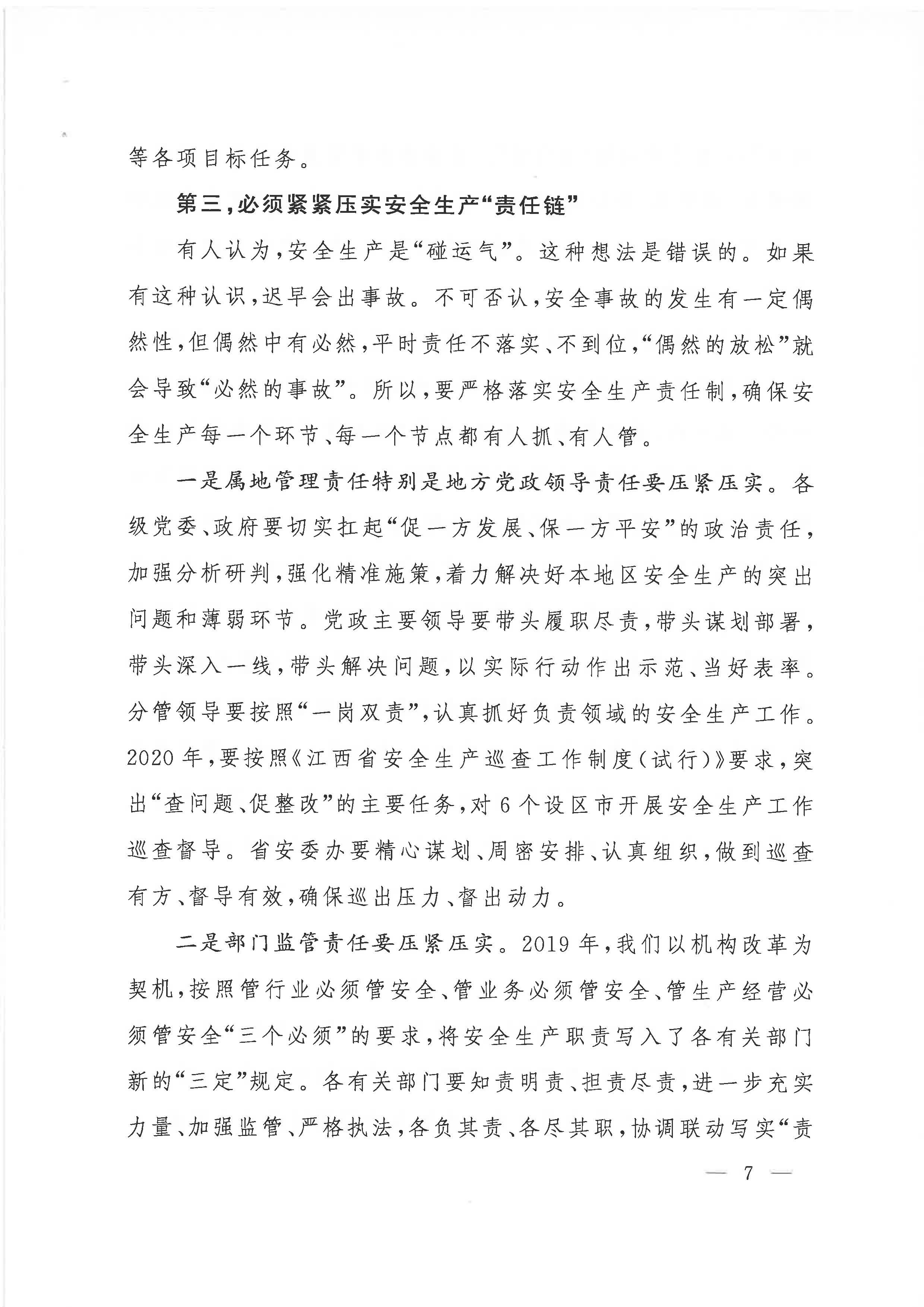 贛府辦通報〔2020〕第41期 易煉紅同志在全省安全生產(chǎn)電視電話會議上的講話