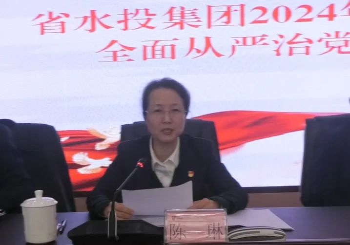 省水投集團召開2024年黨的建設暨全面從嚴治黨工作會議