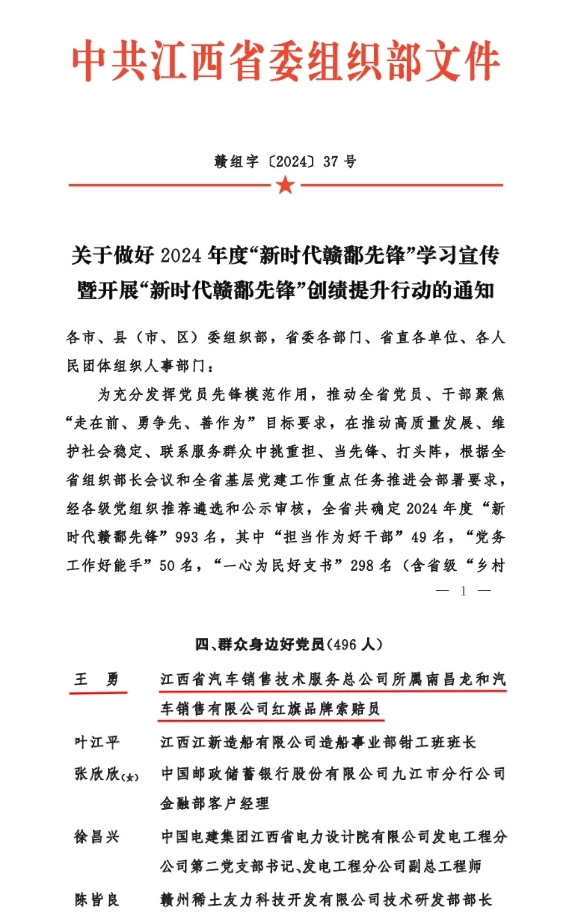 喜報｜贛勤集團1人入選全省2024年度“新時代贛鄱先鋒”