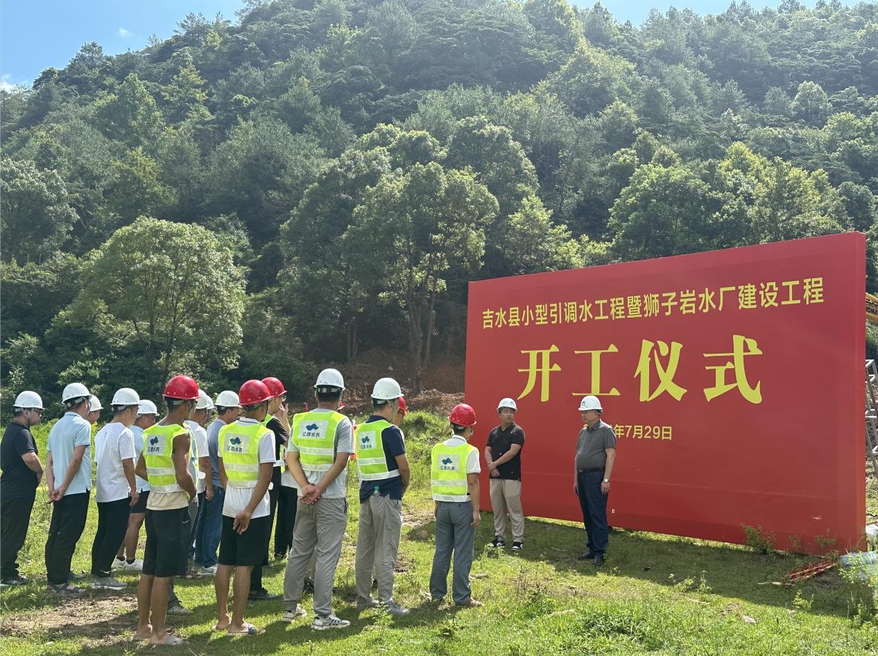 喜報｜省水務(wù)集團(tuán)承建的小型引調(diào)水工程暨獅子巖水廠建設(shè)工程順利開工