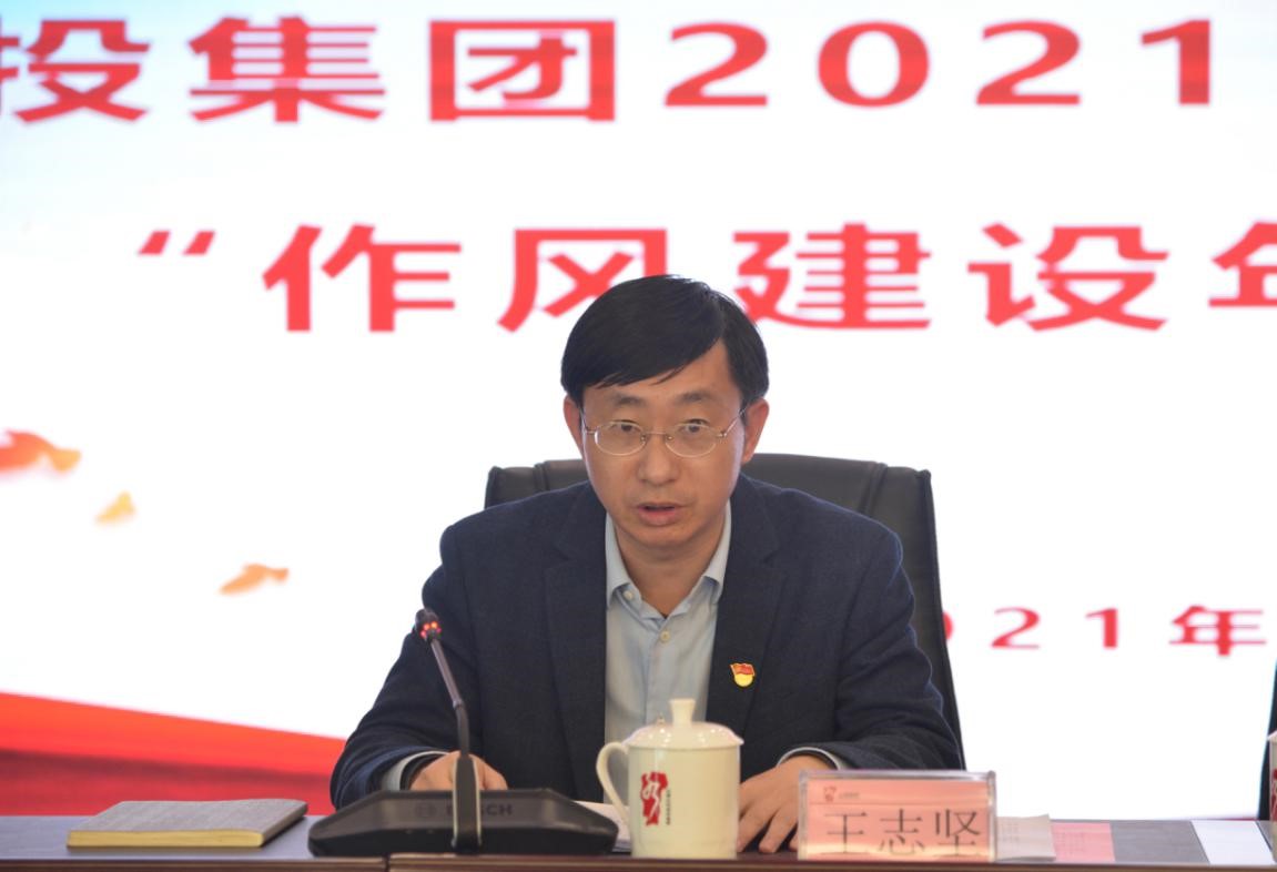 省水投集團(tuán)召開2021年黨的建設(shè)工作會(huì)議暨“作風(fēng)建設(shè)年”動(dòng)員大會(huì)