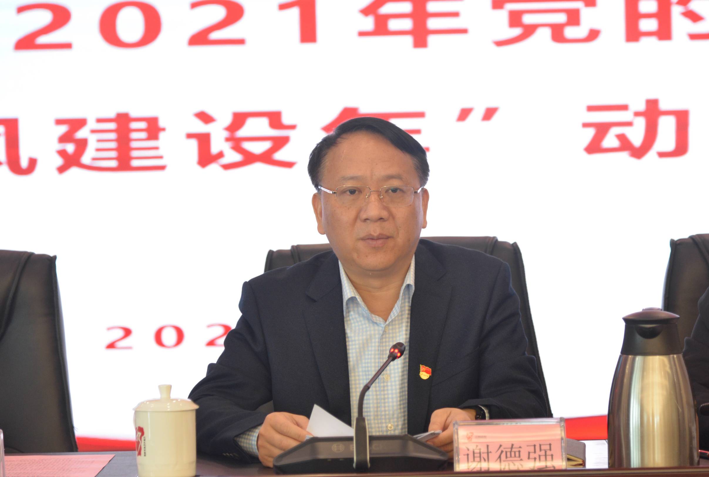 省水投集團(tuán)召開2021年黨的建設(shè)工作會(huì)議暨“作風(fēng)建設(shè)年”動(dòng)員大會(huì)